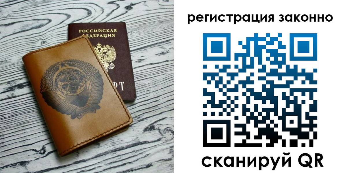 купить прописку в Ноябрьске