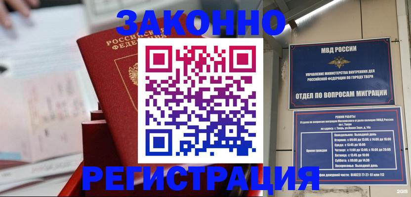 временная регистрация в Ноябрьске