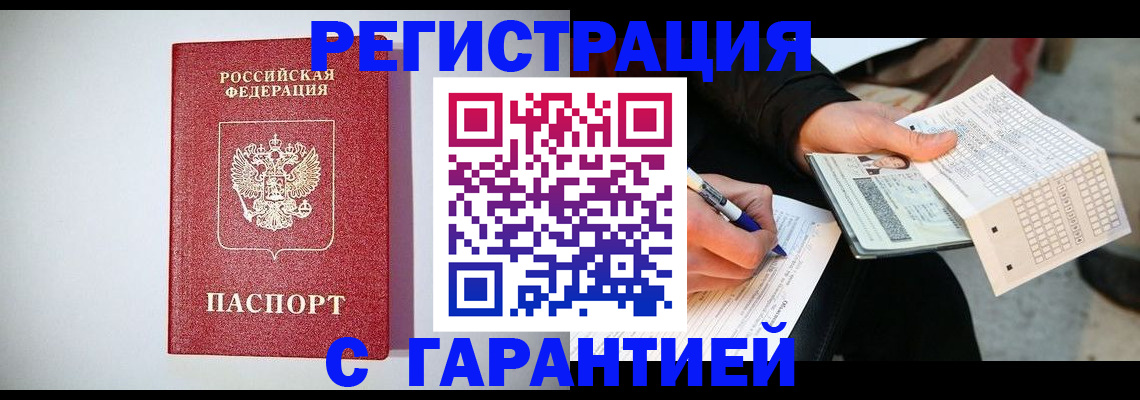прописка иностранных граждан в Ноябрьске
